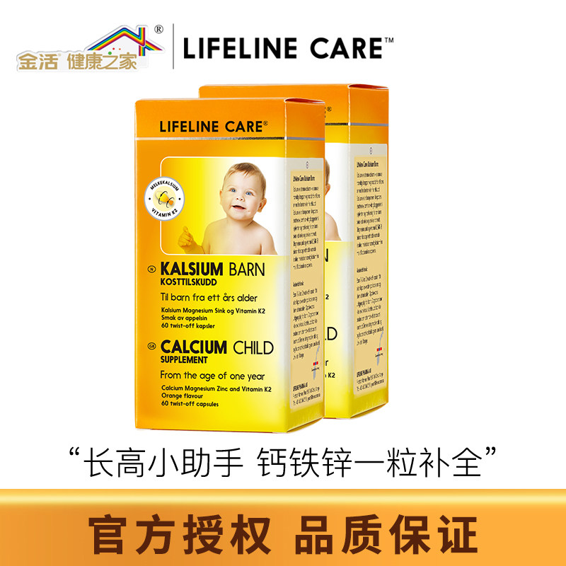【2盒】挪威lifeline care k2 金活健康之家海外钙铁锌