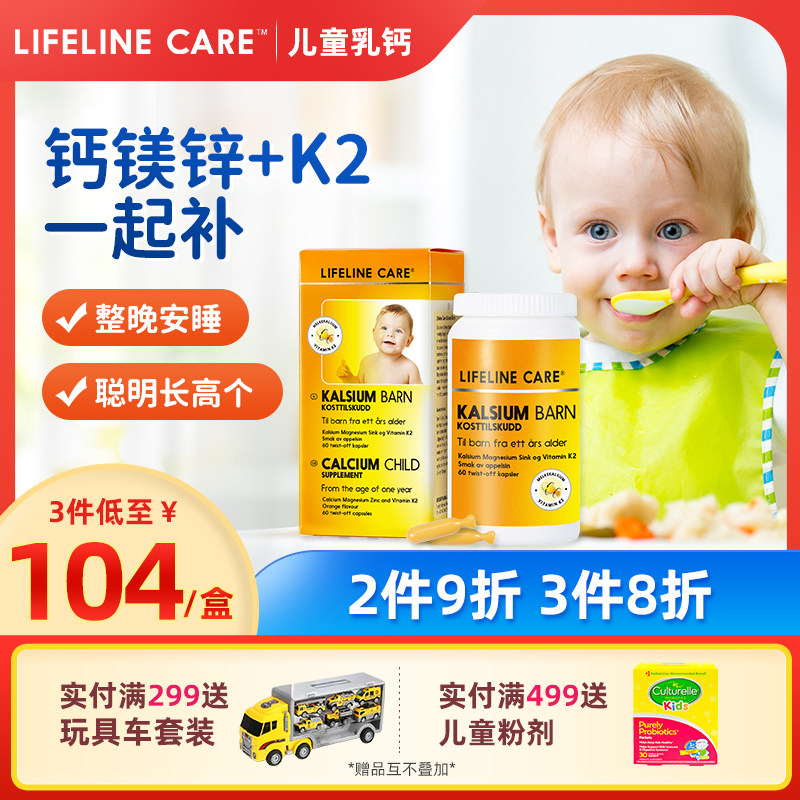 挪威小鱼lifeline care k2长高钙片 金活健康之家海外钙铁锌