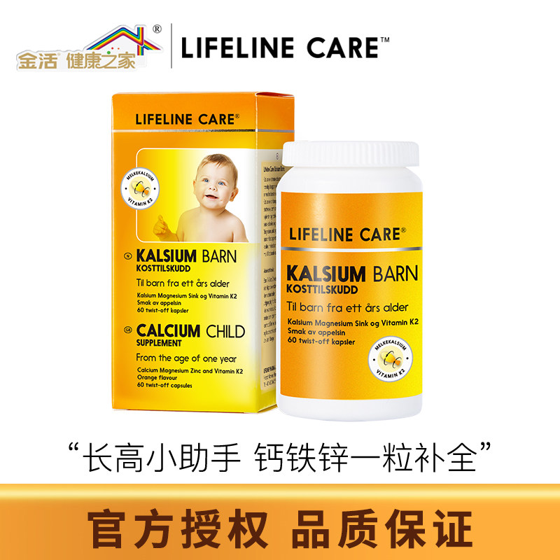 挪威小鱼lifeline care k2长高钙片 金活健康之家海外钙铁锌