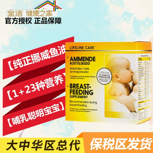 [2 коробки] Lifeline Care после родовой беременной женщины грудью кормление композитный витамин пролактин увеличивает молоко после родословного восстановления