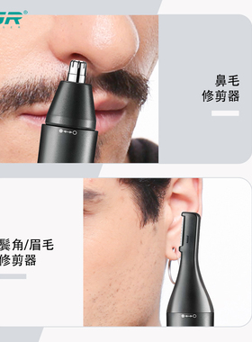 VGR二合一水洗男士鼻毛修剪器