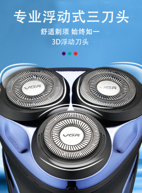 VGR男士专用3刀头全身水洗剃须刀