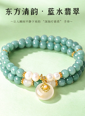 东方清韵天然蓝水翡翠串珠双圈手链女文艺复古轻奢白玛瑙珍珠手串