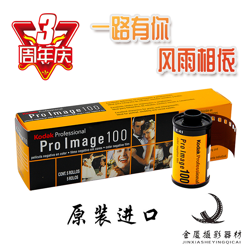 原裝 Kodak ProImage柯達100度專業人像膠捲 柯達人像卷20年05月