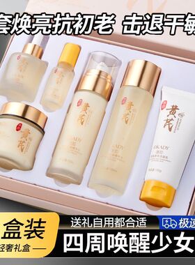 （超值）正品黄芪水乳抗皱紧致提亮焕白熬夜补水保湿淡纹