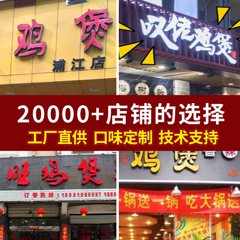 酱香鸡煲料商用重庆鸡公煲餐饮调料外卖火鸡黄焖鸡家用酱料 - 图2