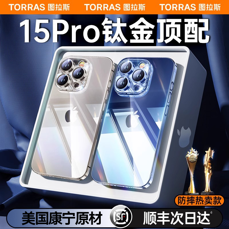 【美国康宁玻璃】图拉斯适用苹果15ProMax手机壳新款iPhone15Pro透明防摔保护套14 镜头全包女男13高级感硅胶 - 图0