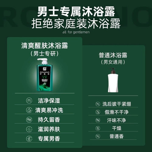 Романо -душевой гель -костюм мужской давний ароматный подлинный официальный бренд флагманский магазин Большой бутылок семейный заправка