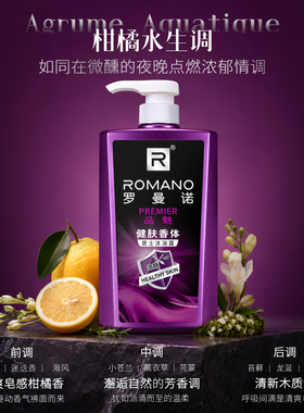 男士专属香水沐浴露持久香体冲凉