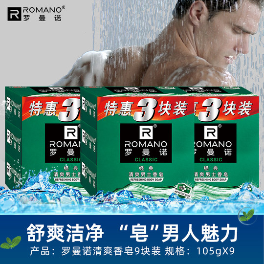 Romano Men's Deep Cleansing Oil Control Fragrance Soap
