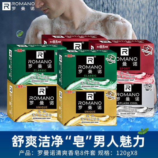 罗曼诺男士香皂古龙香水皂控油洗澡清爽滋润留香持久留香清爽肥皂