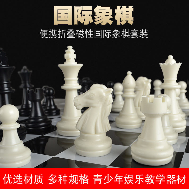 国际象棋儿童初学者磁性高档带折叠棋盘小学生比赛专用国际象棋盘 - 图0