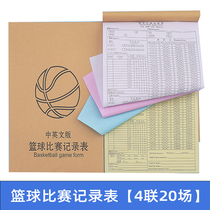 Basketball football match record table No carbon rewritten scorelist One-style multi-linked recording of the thin scorebook scorebook