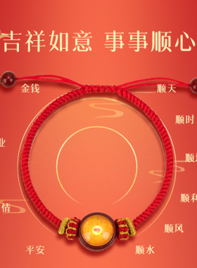 汉珠民族风本命年红绳转运手链