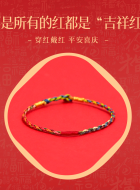 汉珠端午民族风五彩绳手链