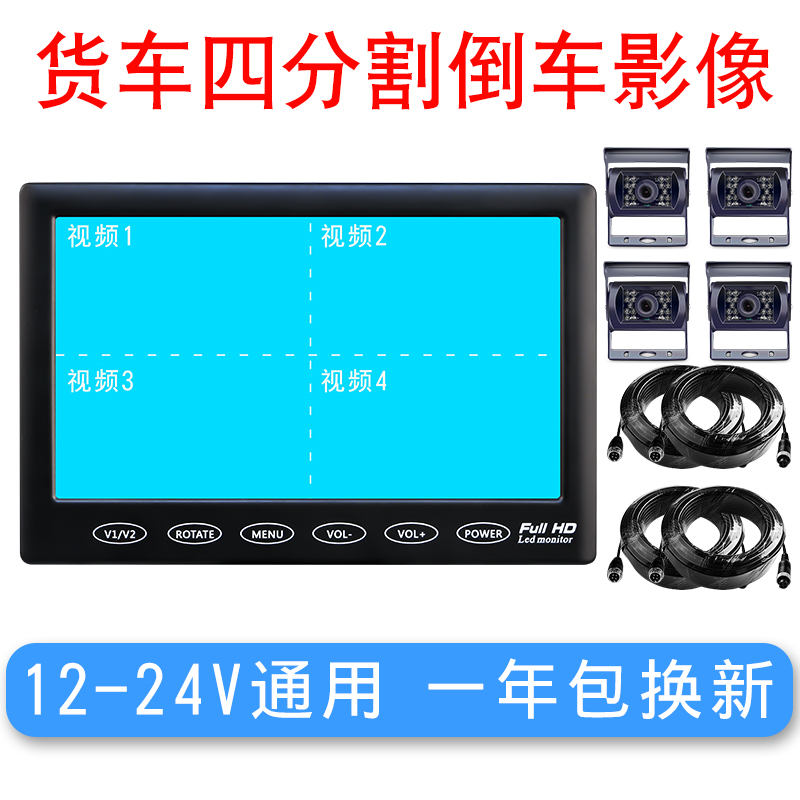 车载迷你7寸显示屏大小货车倒车影像24v四路可视收割机高清液晶屏