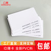 Fudan IC white card ID access card EM attendance card customization