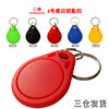 Gongdiao No. 3 IC keychain card custom community