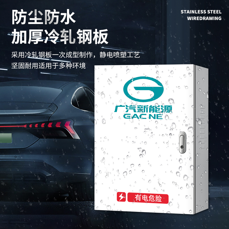 广汽充电桩保护箱防护新能源传祺埃安AionVLSY立柱充电箱