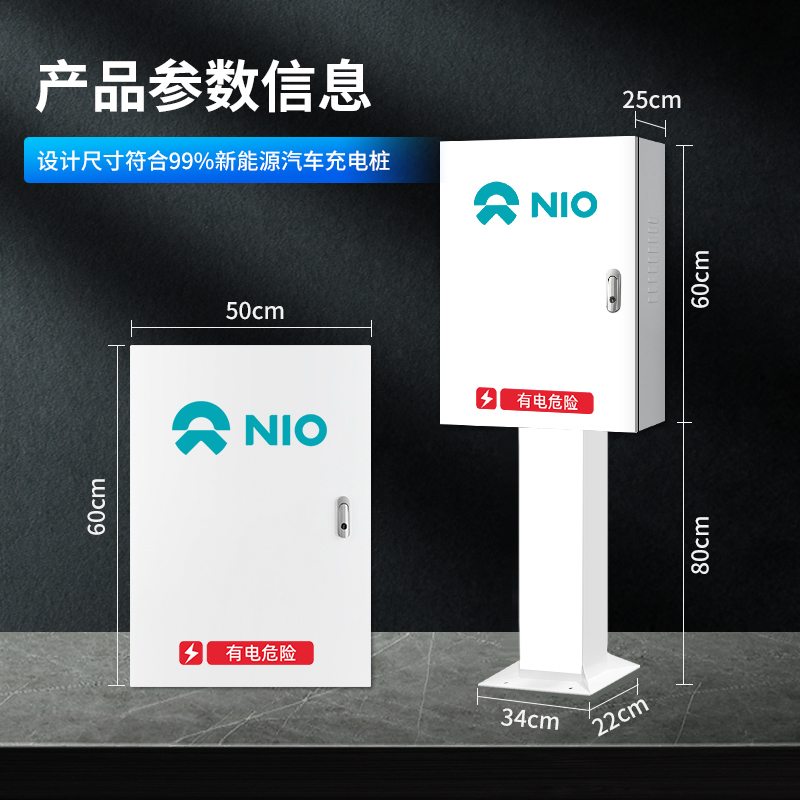 适用蔚来es6es8et7ec6充电桩保护箱新能源电动汽车户外立柱配电箱 - 图0