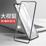 Apple x/xs/xr/xsmax полная -экрана стальная химическая пленка 11promax Большой окно жесткий пограничный мобильный телефон защита от пастых анти -белле Light Ix пленка стеклянная пленка 61./6.5