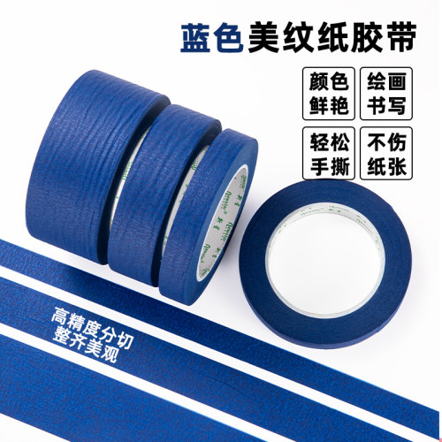 蓝色美纹纸胶带整箱批发20/50米汽车美容抛光美缝喷漆遮蔽不留胶易撕无痕美术绘画手撕粘贴无痕彩色美纹胶纸 - 图1