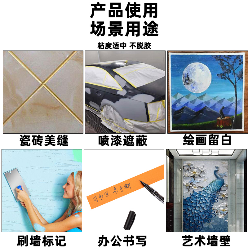 橙色美纹纸胶带装饰分色纸美术生画画用汽车美容喷漆遮蔽油漆耐高温美缝贴纸墙面无痕手撕diy彩色美文纸胶布-图3