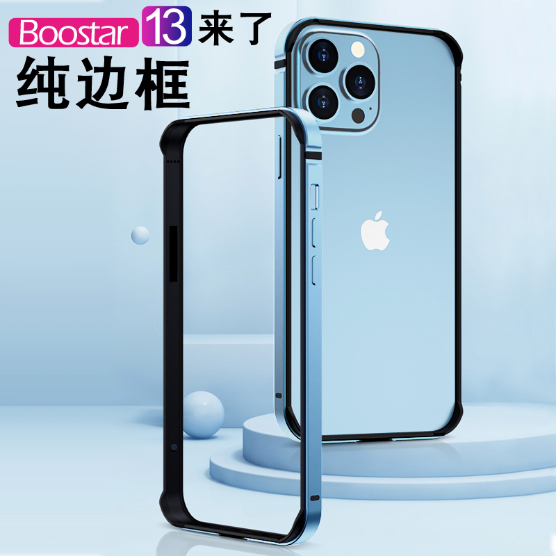 适用于苹果iPhone13边框壳promax迷你软硅胶14Plus手机保护套mini金属6.7远峰蓝纯防摔框架散热新款超薄创意 - 图1