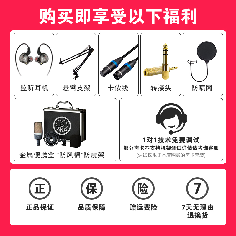 AKG/爱科技 C214电容麦克风专业录音配音大合唱话筒直播声卡套装 - 图3