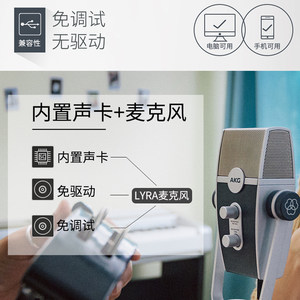 AKG/爱科技 Lyra电容麦克风手机电脑直播K歌专业录音配音USB话筒