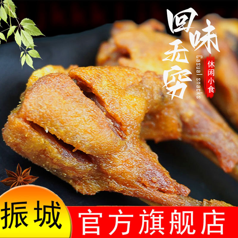 振城香辣鸭翅根风干鸭小腿烤翅根油炸网红即食零食品梅州客家特产,淘宝优惠券,粉丝福利购,淘宝优惠卷