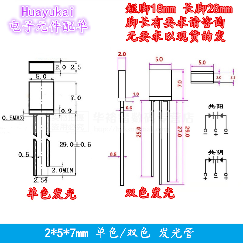 方形雾状257红蓝双色高亮LED灯珠2*5*7红蓝双色发光二极管共阳/阴