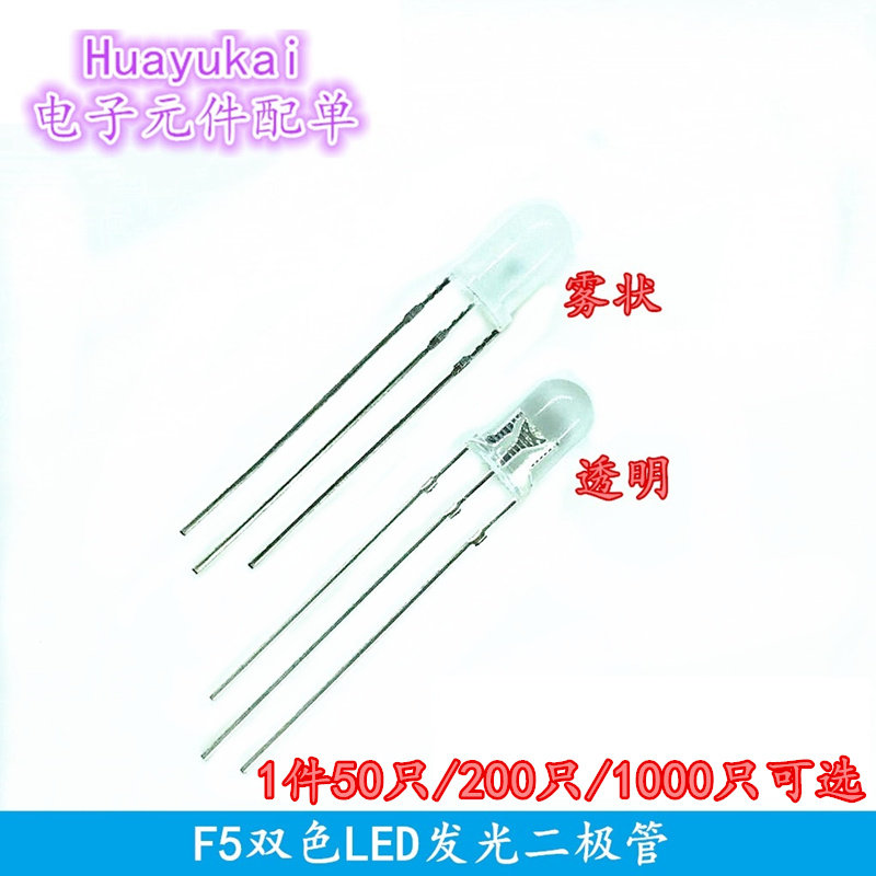 F5红绿双色指示灯LED发光2极管5MM雾状/透明红翠绿共阳共阴灯珠_虎窝淘