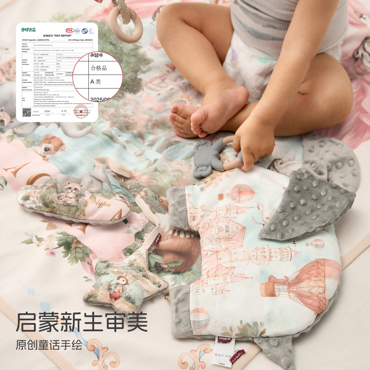 【秘境之城】aqpa爱帕宝宝儿童礼盒六件套睡眠尿垫礼盒,淘宝优惠券,粉丝福利购,淘宝优惠卷