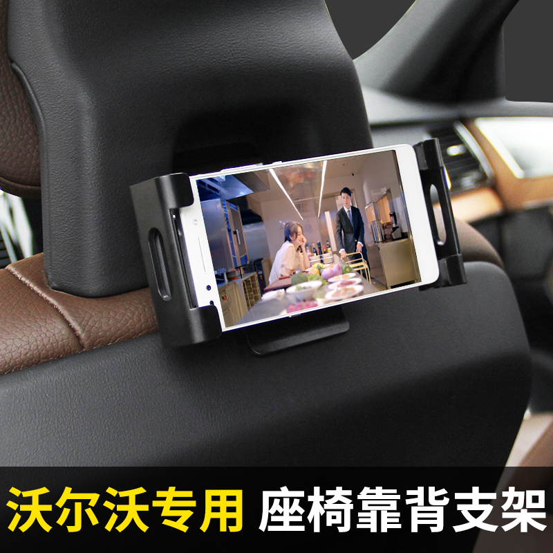 沃尔沃后排座椅靠背手机车载支架平板ipad夹子XC60XC90S90S60用品