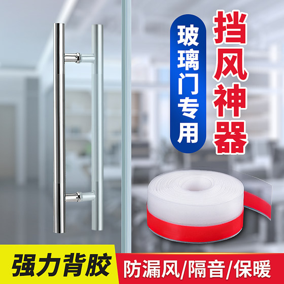 Glass door sealing strip door seam windproof artifact