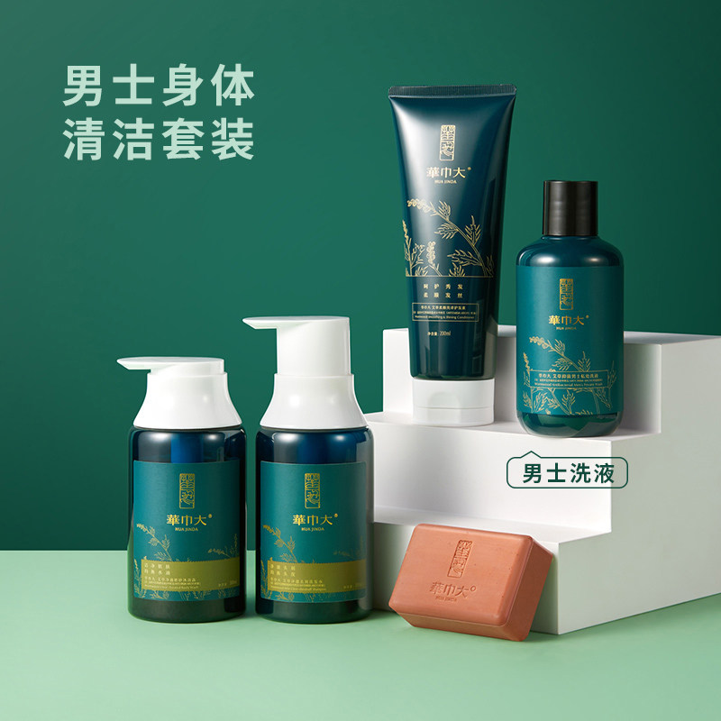 华巾大身体五件套装艾草除螨沐浴露 华巾大洗发水