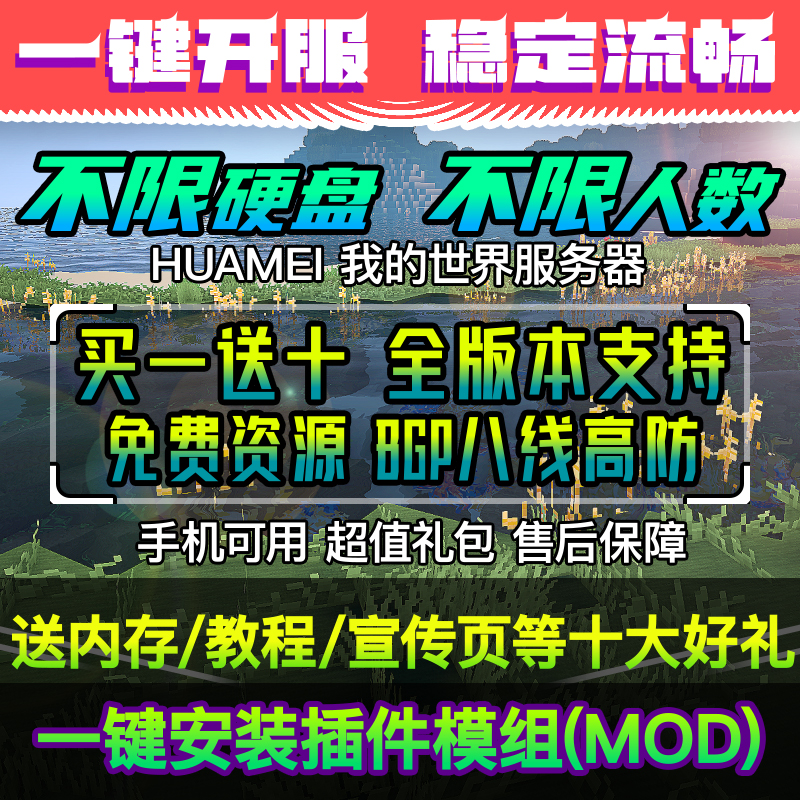 我的世界服务器Minecraft服务器MC开服联机永久JAVA永久基岩不卡-图2