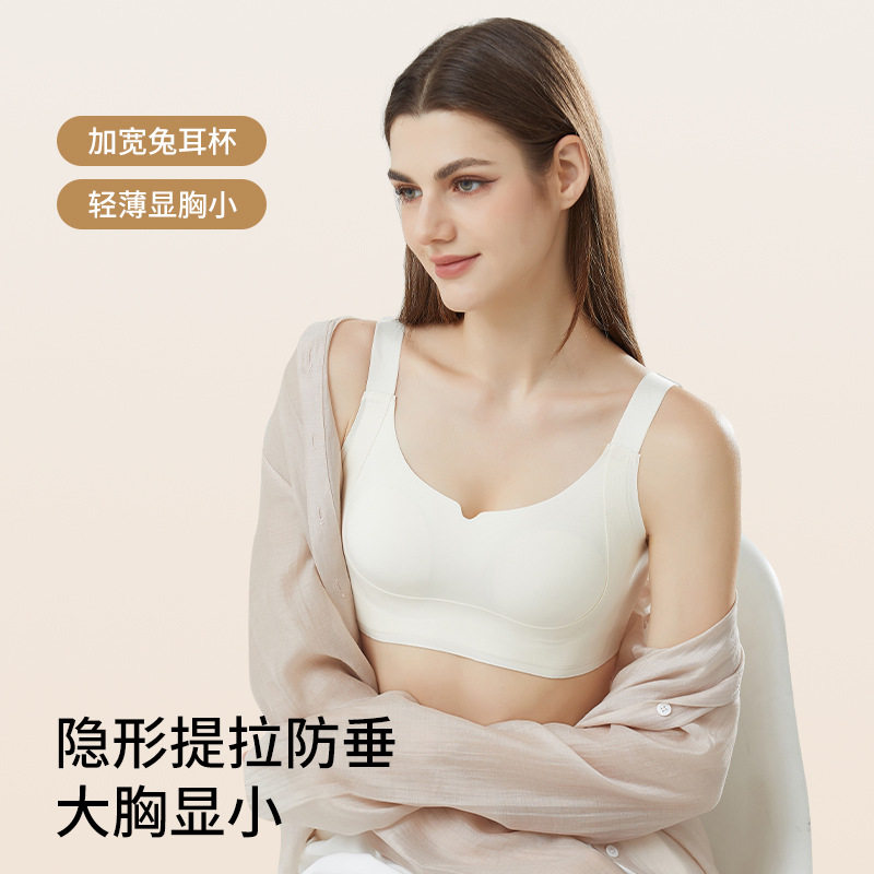 大码大胸无痕粉底液内衣女大胸显小聚拢提拉上托收副乳兔耳朵,淘宝优惠券,粉丝福利购,淘宝优惠卷