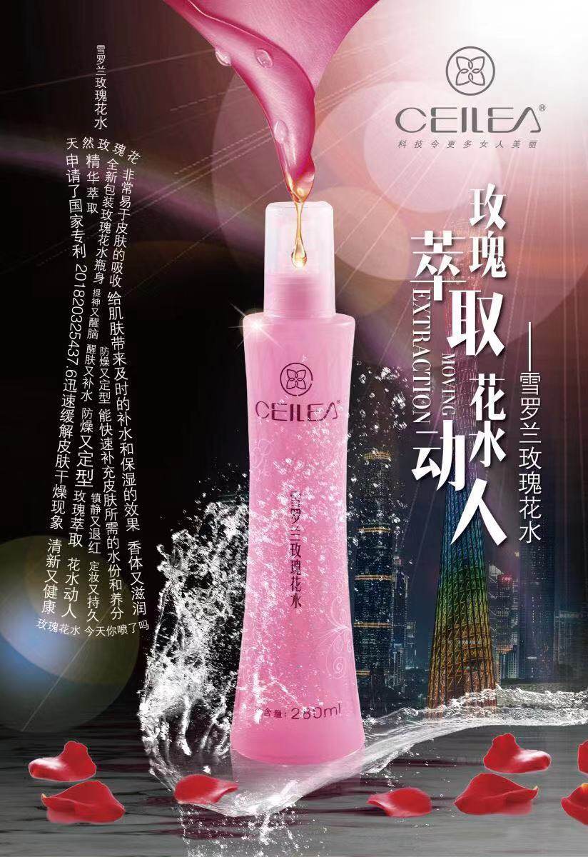 雪罗兰玫瑰花水新款喷雾滋润爽肤水 雪罗兰化妆品化妆水/爽肤水