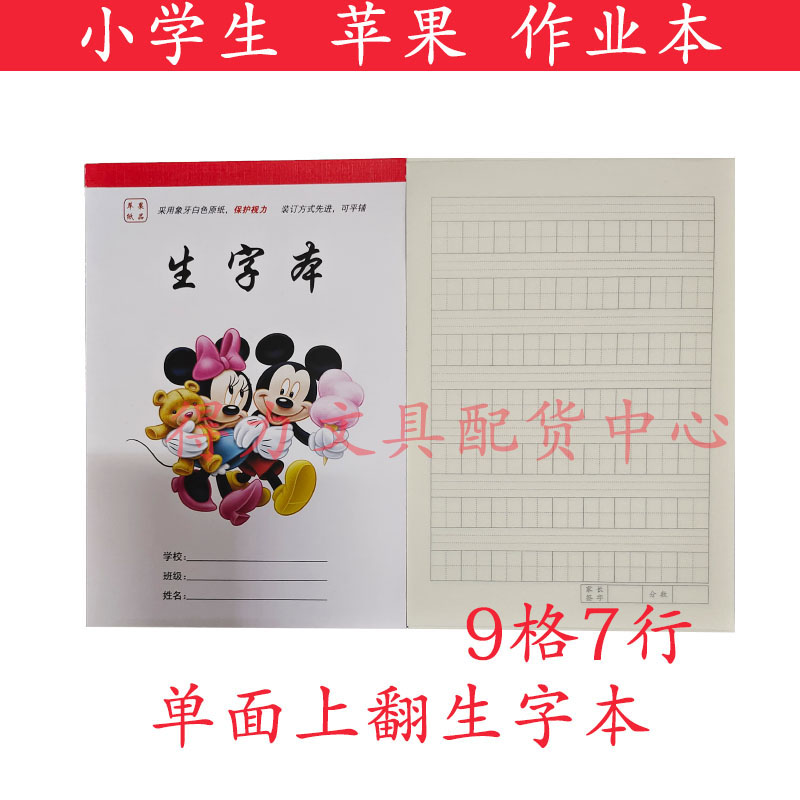 苹果汉语拼音写字练习生字本卡通写字小演草幼儿园用作业本小学生 - 图1