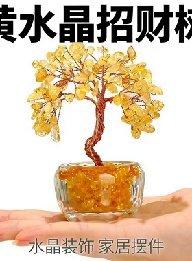 天然黄水晶发财树108颗加密办公室工位装饰礼物创意玄关摆件新款