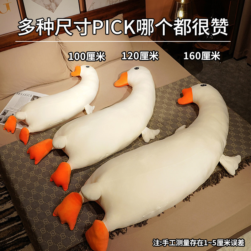 可爱网红大白鹅抱枕睡觉夹腿长抱枕毛绒玩具独角兽玩偶女生日礼物_虎窝淘
