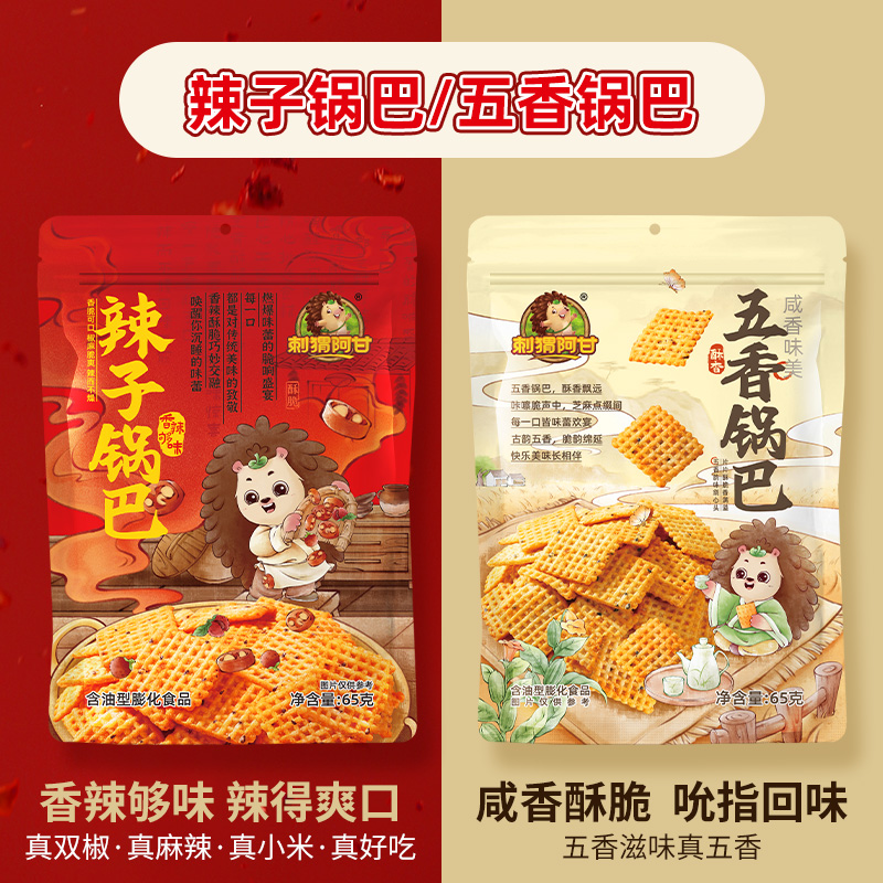 刺猬阿甘辣子/五香锅巴65g小米真双椒酥脆解馋追剧休闲小零食小吃