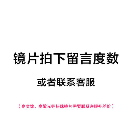 维诺1.56非球面1.61树脂近视眼镜片1.67超薄散光1.74防辐射抗蓝光 - 图0