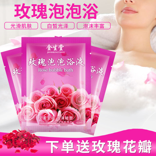 牛奶泡泡浴超多泡泡成人全身沐浴浴缸洗澡浴足用袋装玫瑰红酒浴液 - 图1