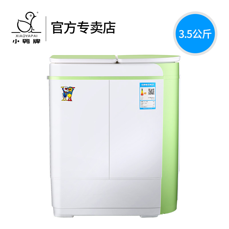 小鸭牌xpb35-1626s迷你双桶洗衣机 小鸭牌科的洗衣机