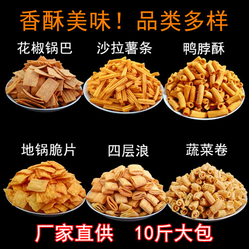 十斤散装火锅店锅巴网红爆款电影院ktv酒吧麻辣小吃休闲食品零食 - 图1