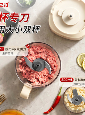 【子母双杯】绞肉机美之扣佐料机