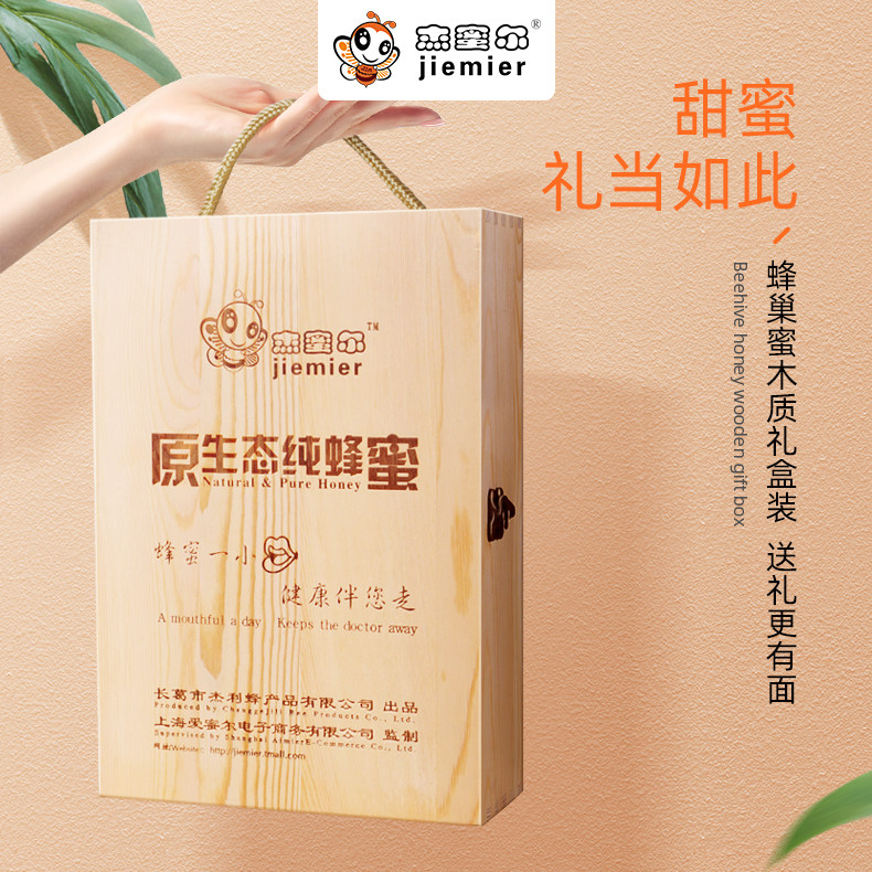 新疆蜂巢蜜 杰蜜尔蜂蜜